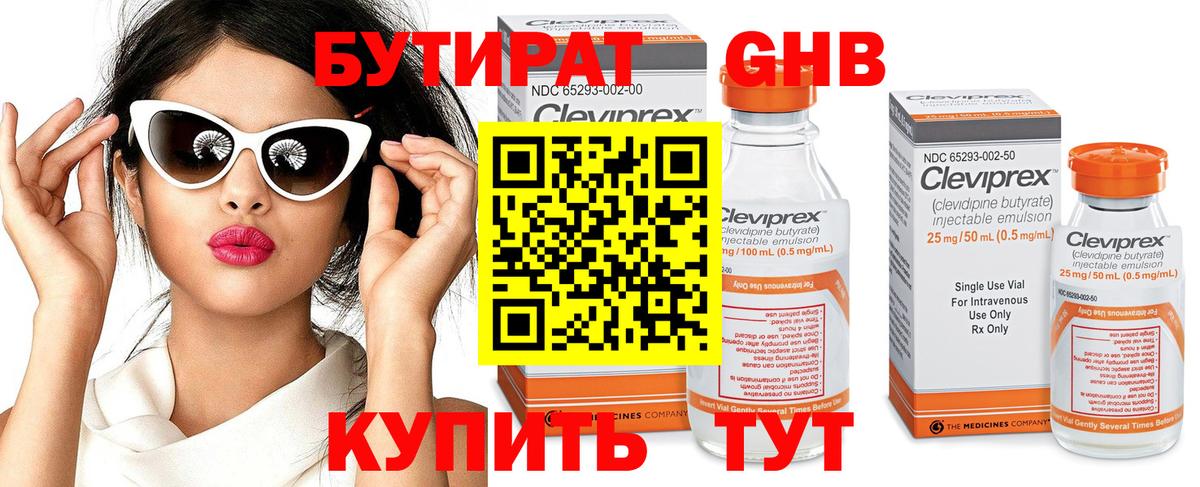 Павлово  БУТИРАТ бутандиол  Вход с VPN 