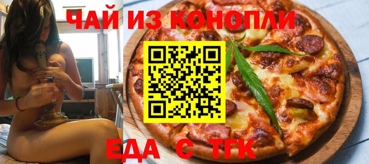 Еда ТГК марихуана Павлово
