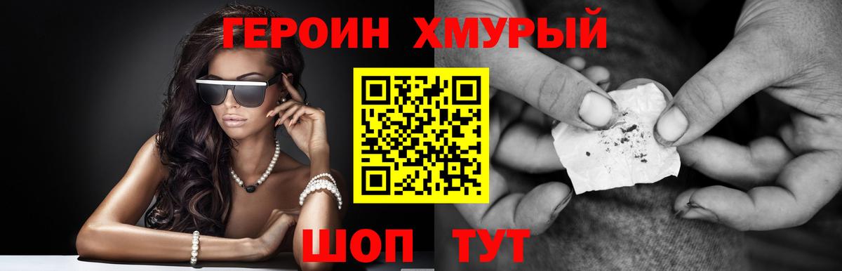 Героин гречка Павлово