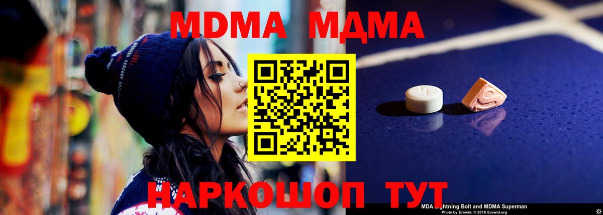 МДМА молли  Вход с VPN  МДМА  MDMA молли  Павлово 