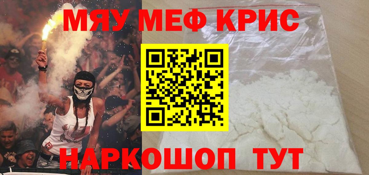 МЯУ-МЯУ  МЯУ-МЯУ 4 MMC  Мефедрон VHQ  Вход с VPN  Павлово 