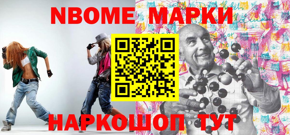 Наркотические марки 1,5мг Павлово