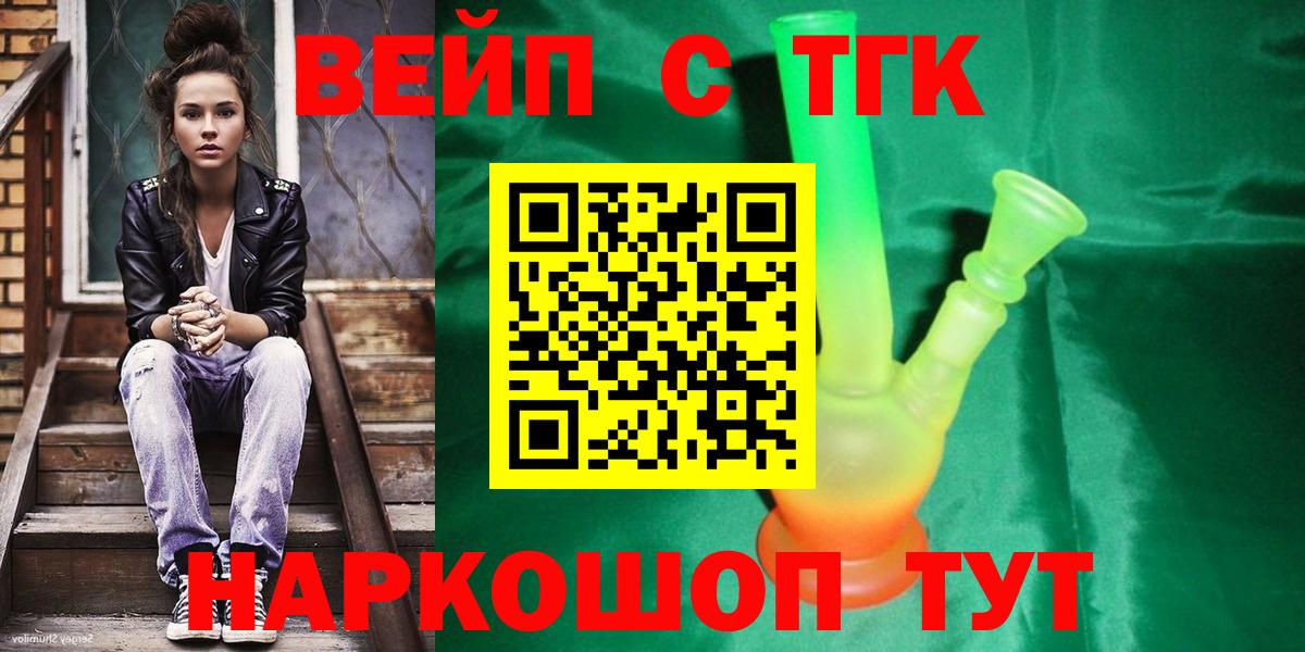 ТГК вейп Павлово